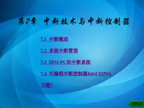 微机原理与接口技术(第三版) 第7章