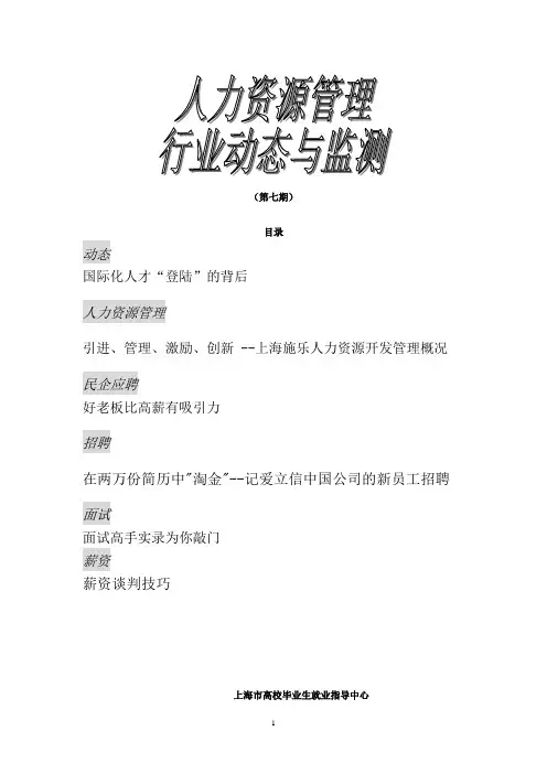 国际化人才“登陆”的背后