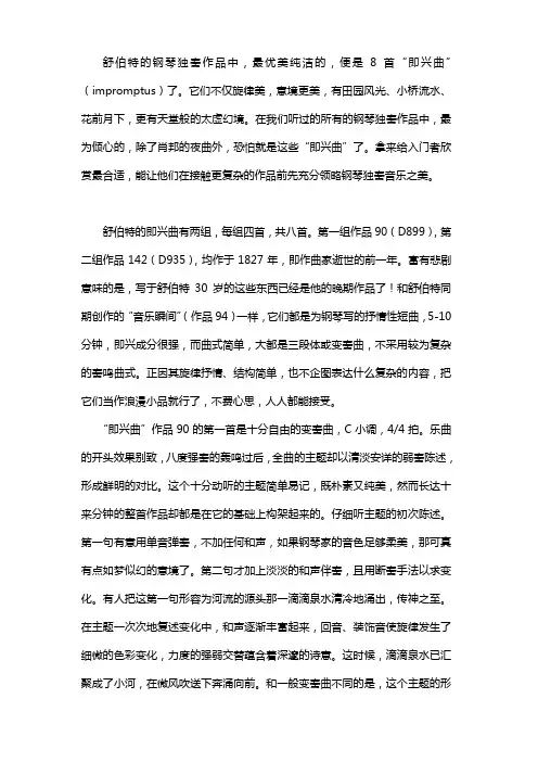 舒伯特即兴曲