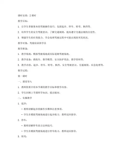 驾驶实操课教案模板范文