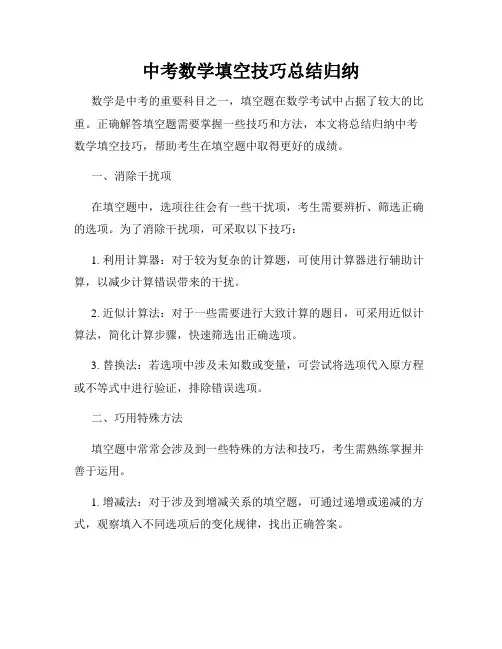 中考数学填空技巧总结归纳