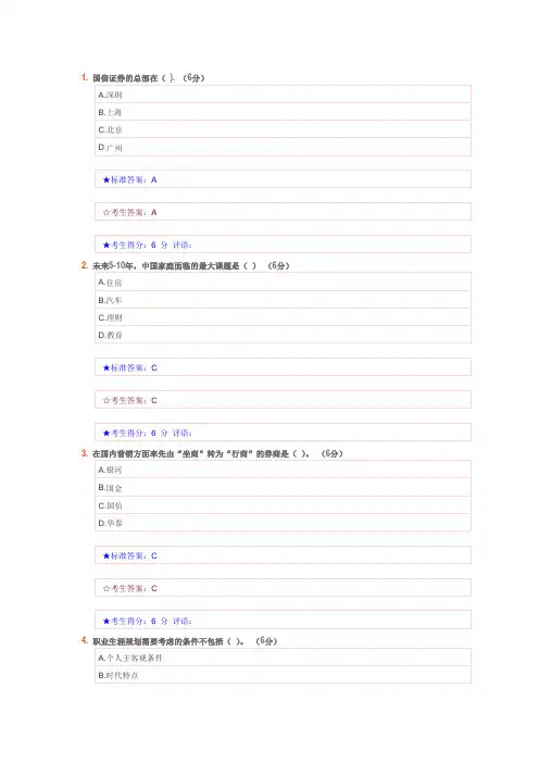 客户经理职业生涯规划