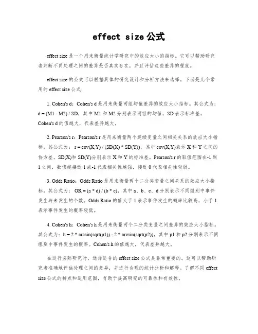 effect size公式