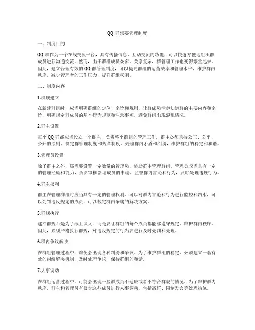 QQ群想要管理制度