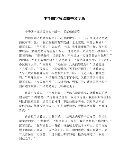 中华四字成语故事文字版