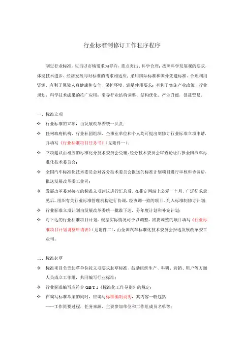 行业标准制修订工作程序程序