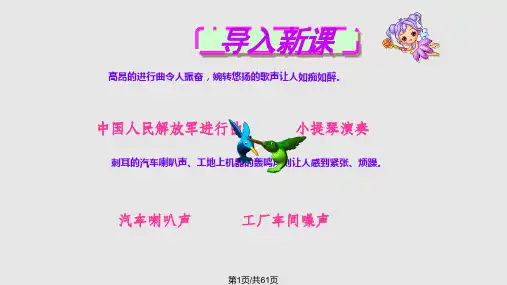 噪声危害和控制PPT课件