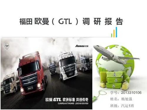 欧曼gtl介绍