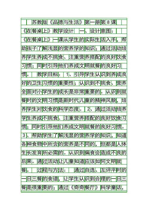 在餐桌上教学设计
