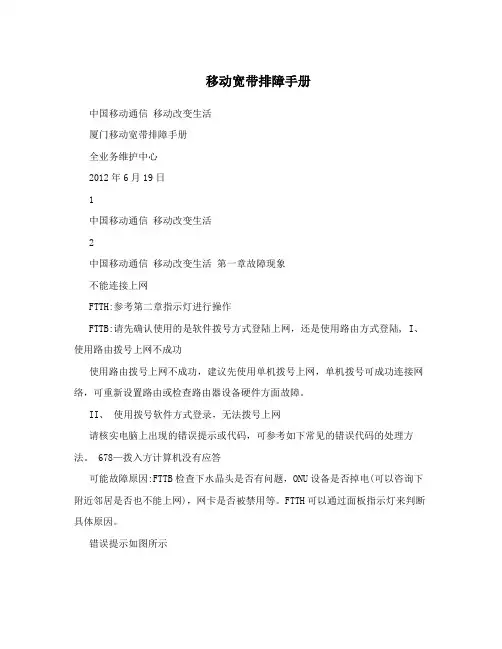 移动宽带排障手册