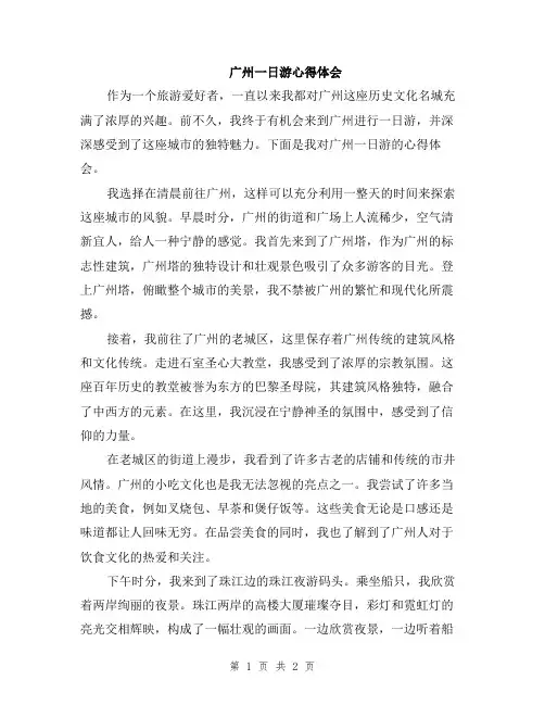 广州一日游心得体会