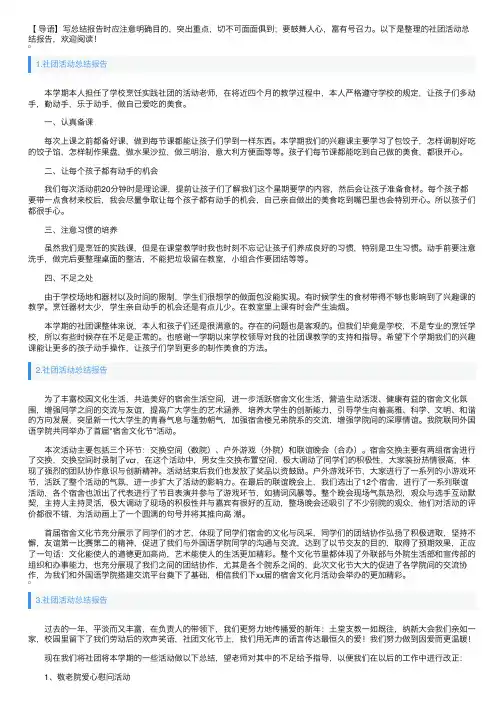 社团活动总结报告5篇