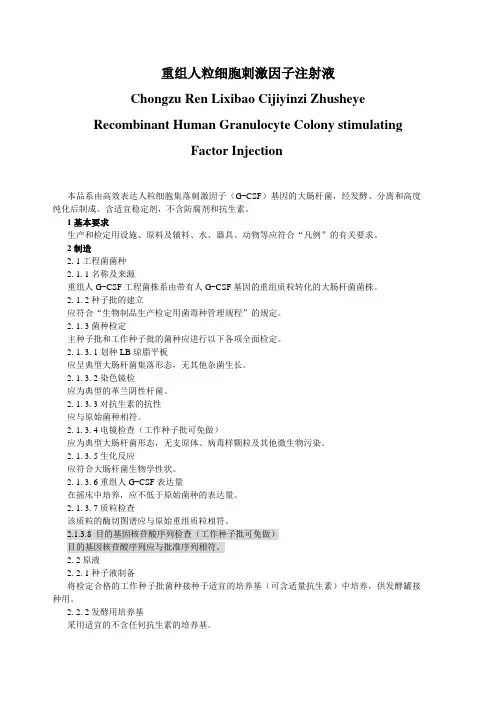 重组人粒细胞刺激因子注射液