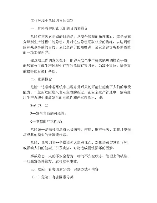作业环境危险危害因素辨识