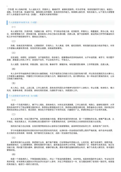个人自我鉴定100字大全（25篇）