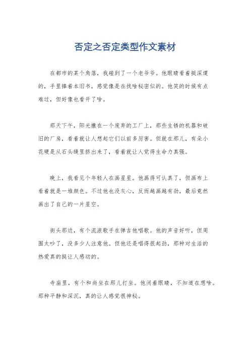 否定之否定类型作文素材