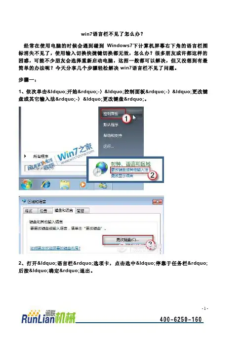 win7语言栏不见了怎么办？