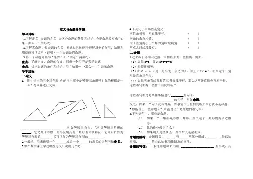 定义与命题导学案
