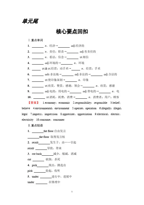 2018年译林版英语必修5 Unit 2 核心要点回扣