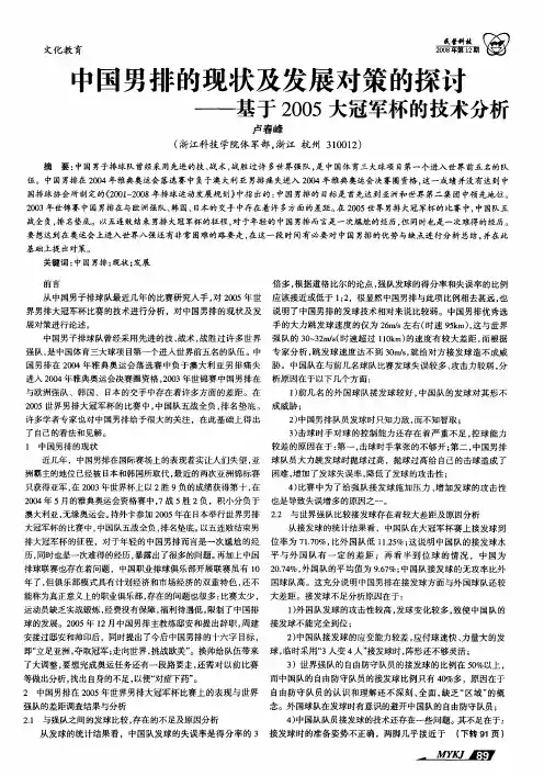 中国男排的现状及发展对策的探讨——基于2005大冠军杯的技术分析