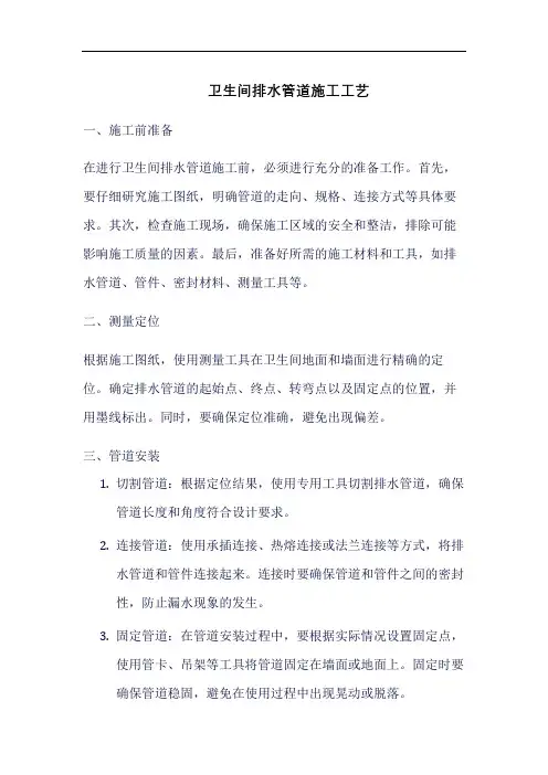 卫生间排水管道施工工艺
