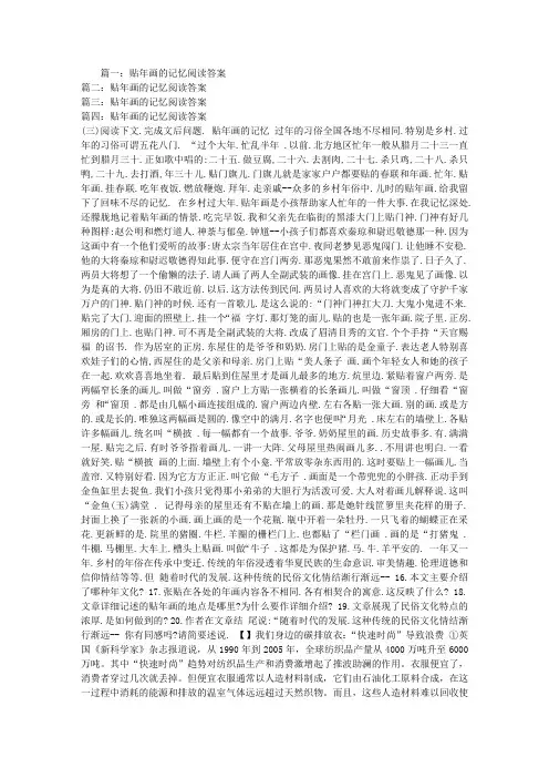 贴年画的记忆阅读答案