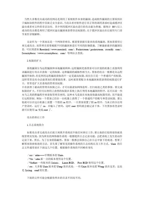 黑客技术初级教程