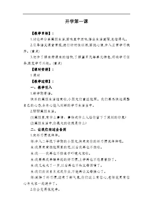 部编版二年级语文下册《开学第一课》教学设计