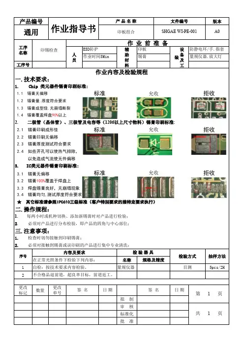 通用检验作业指导书(印锡)