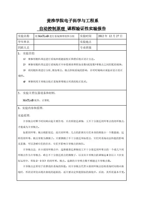自动控制7 用MATLAB停止系统频率特性分析