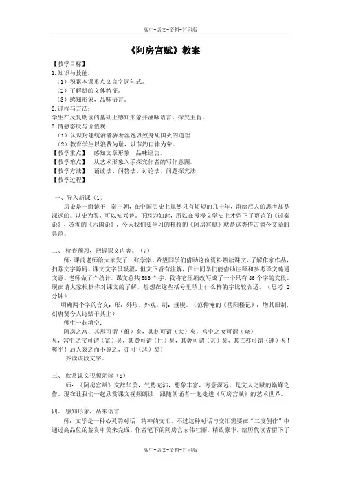 苏教版-语文-高一 《阿房宫赋》教案