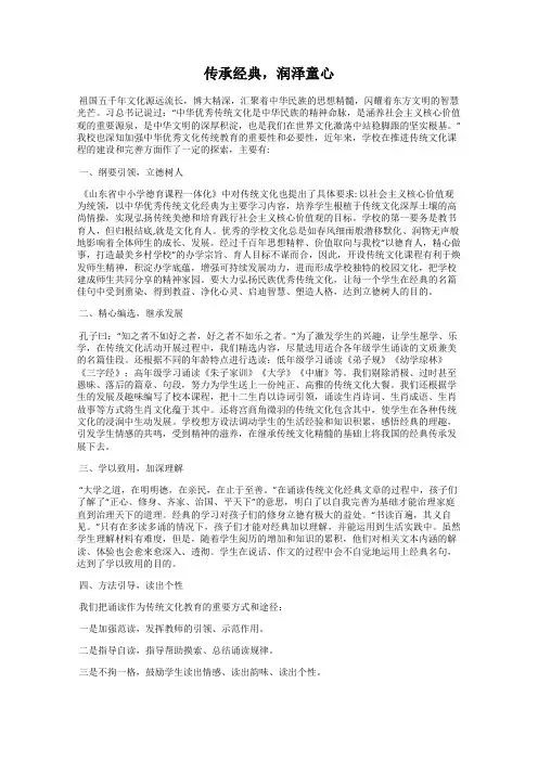 传承经典,润泽童心
