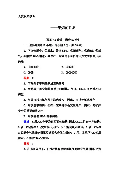 2019-2020年第二学期高中化学新课训练(人教必修2)：3.1  第一课时 甲烷的性质【答案、解
