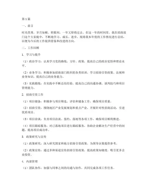 招商部门_年度个人总结(3篇)