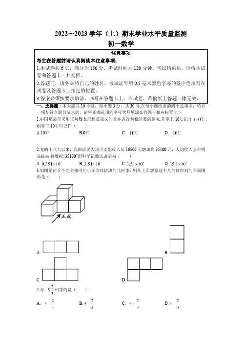 江苏省南通市崇川区、通州区、如东县2022-2023学年七年级上学期期末数学试卷(含答案)