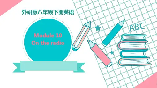Module10 On the radio 外研版八年级英语下册复习课件 (共32张PPT)