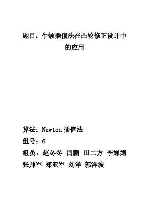 牛顿插值法