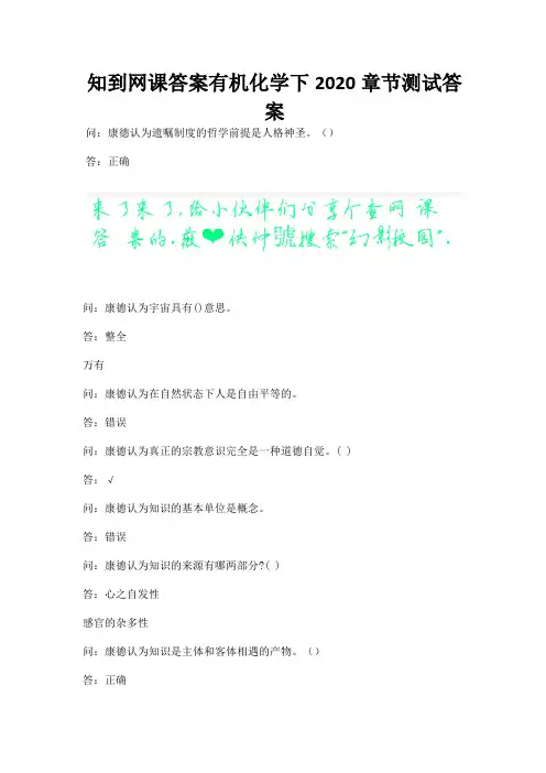 知到网课答案有机化学下2020章节测试答案.docx