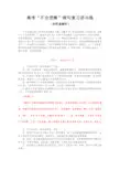 高考“不合逻辑”病句复习讲与练(附答案解析)