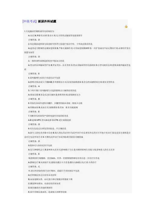 中级泌尿外科试题