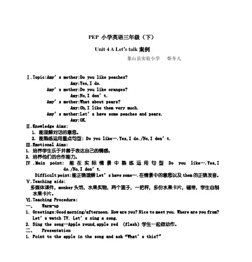 PEP 小学英语三年级(下) Unit 4 A Let’s talk案例