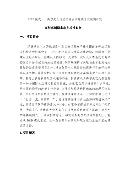 观澜湖案例