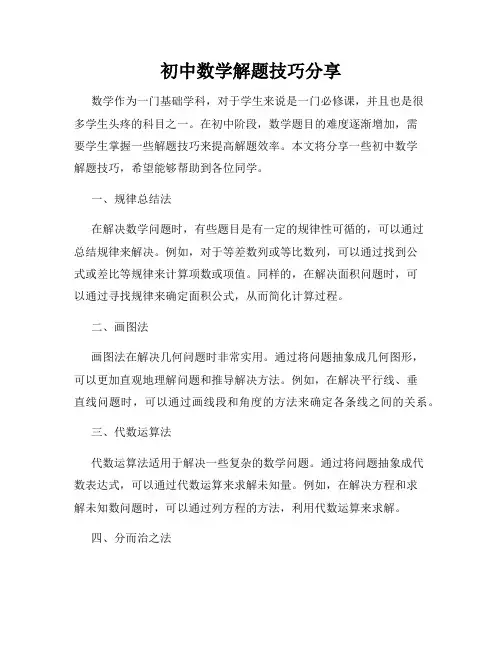初中数学解题技巧分享