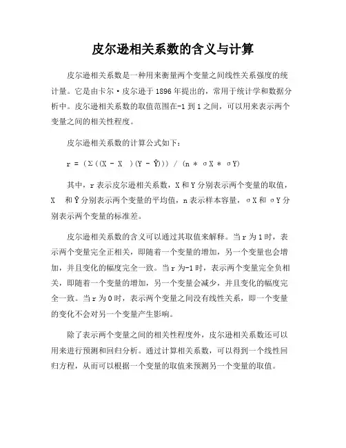 皮尔逊相关系数的含义与计算