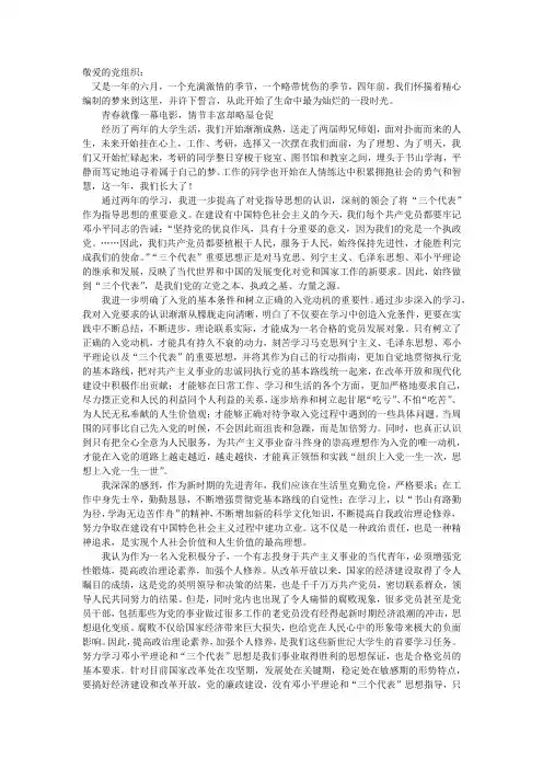 2012年第二季度思想汇报