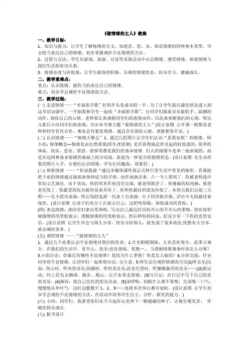 《做情绪的主人》教案
