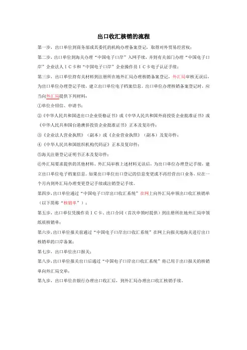 收付汇核销业务流程