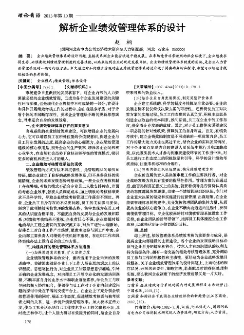 解析企业绩效管理体系的设计