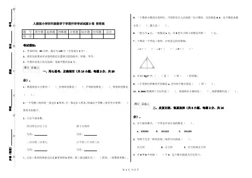 人教版小学四年级数学下学期开学考试试题D卷 附答案