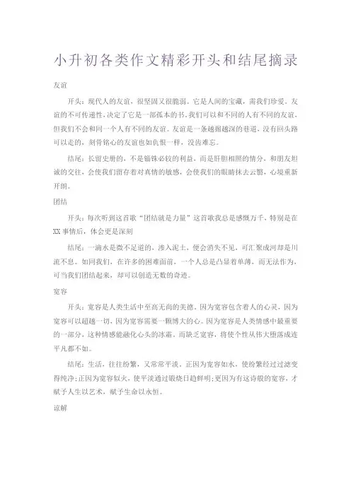 小升初各类作文精彩开头和结尾摘录